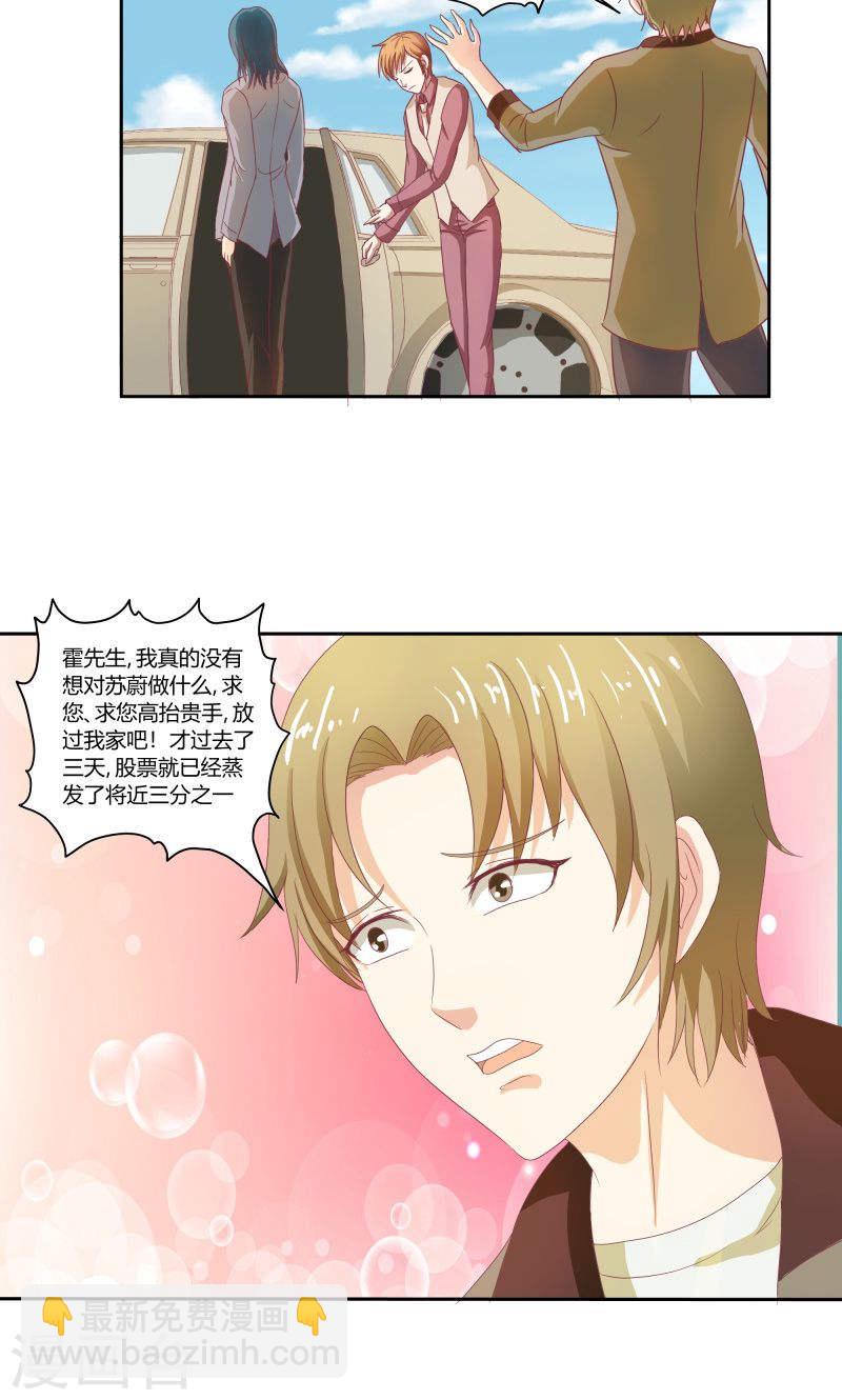 《隐婚新娘》第32话 利用你？你也配！ 第24页