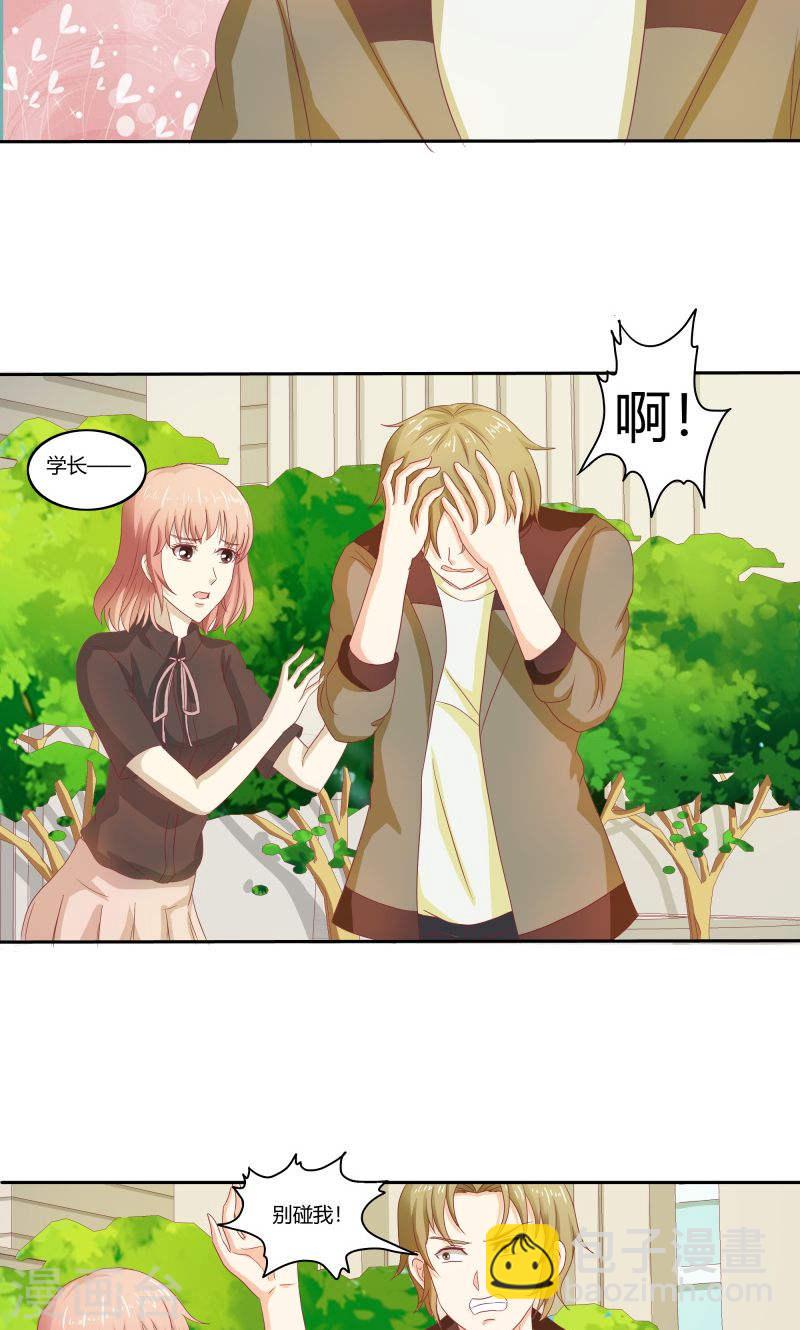 《隐婚新娘》第32话 利用你？你也配！ 第27页