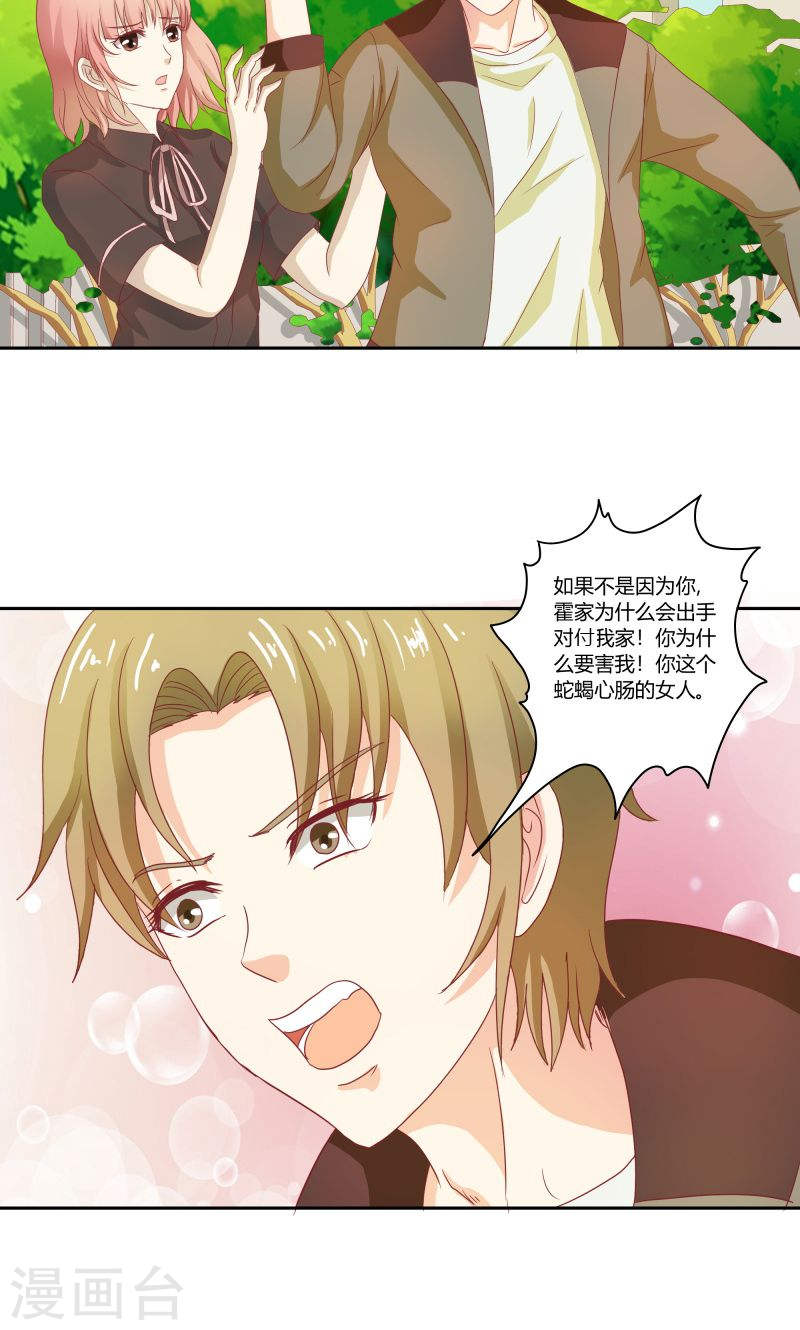《隐婚新娘》第32话 利用你？你也配！ 第28页