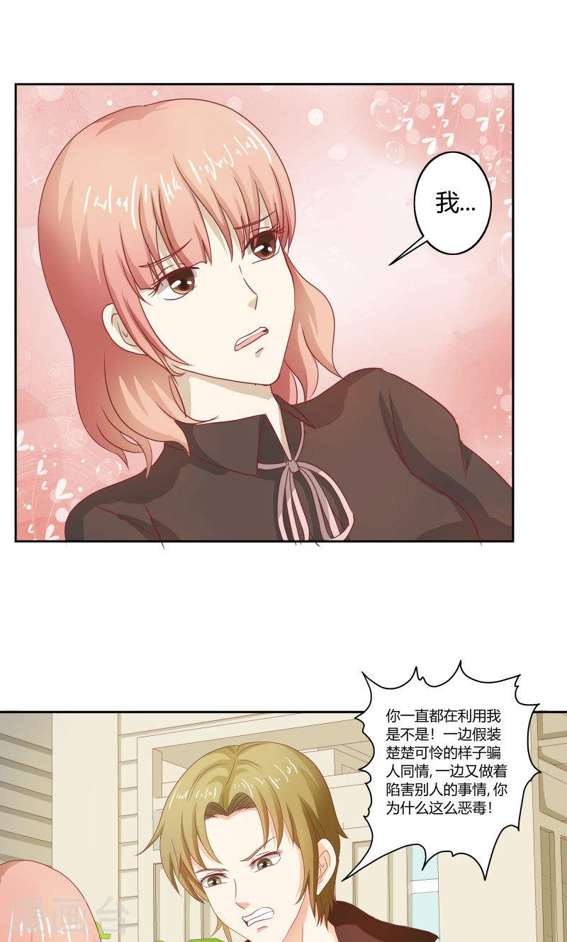 《隐婚新娘》第32话 利用你？你也配！ 第29页