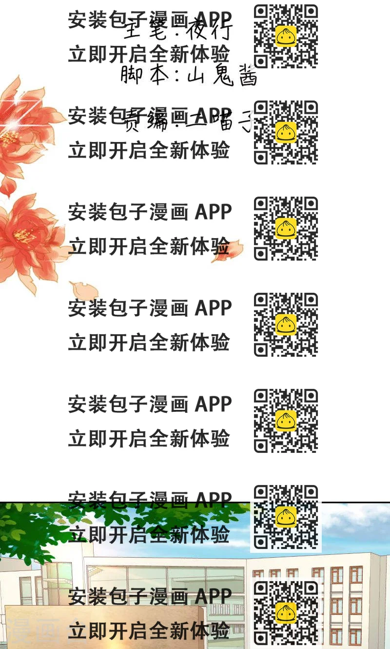 《隐婚新娘》第32话 利用你？你也配！ 第2页