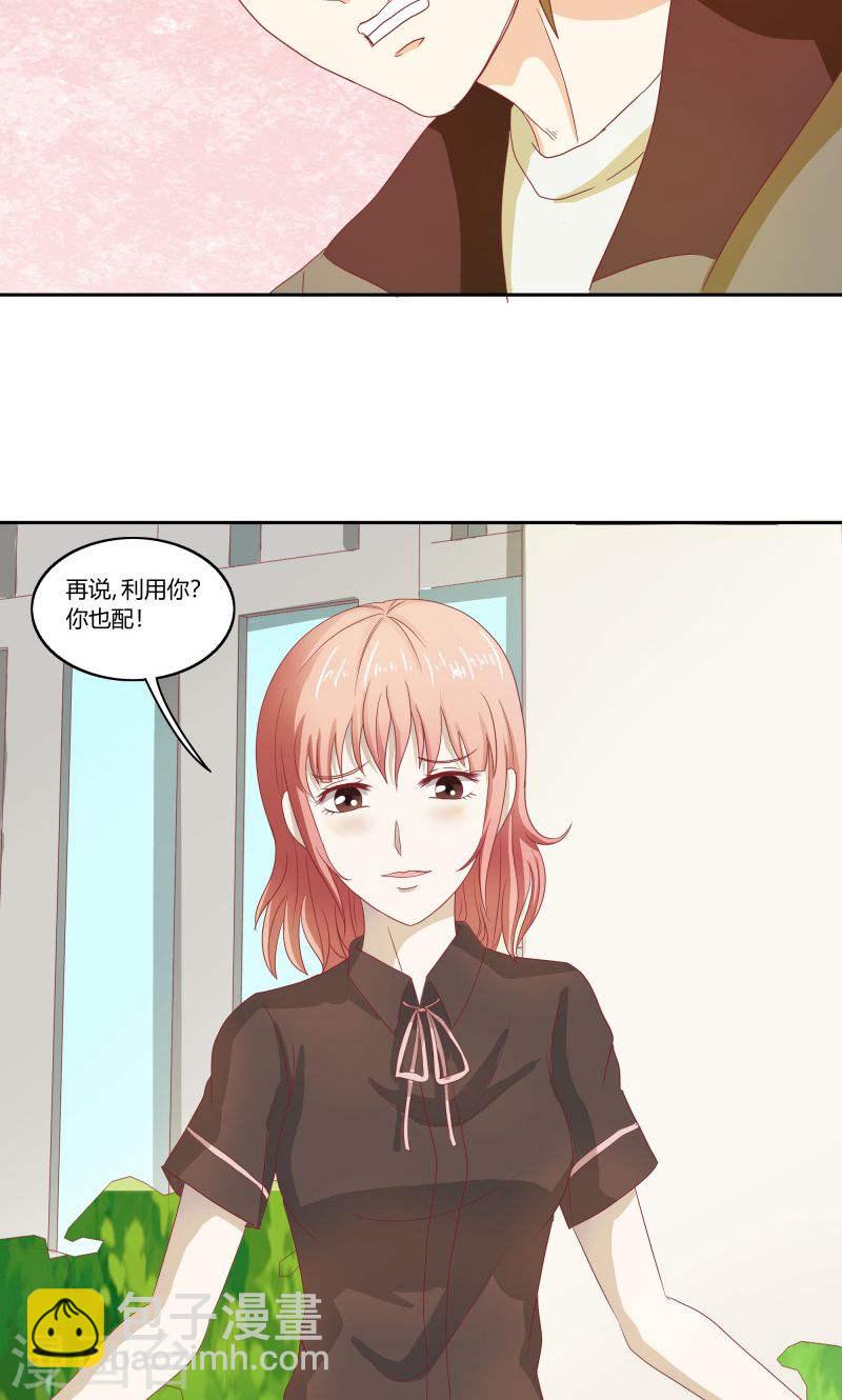 《隐婚新娘》第32话 利用你？你也配！ 第32页