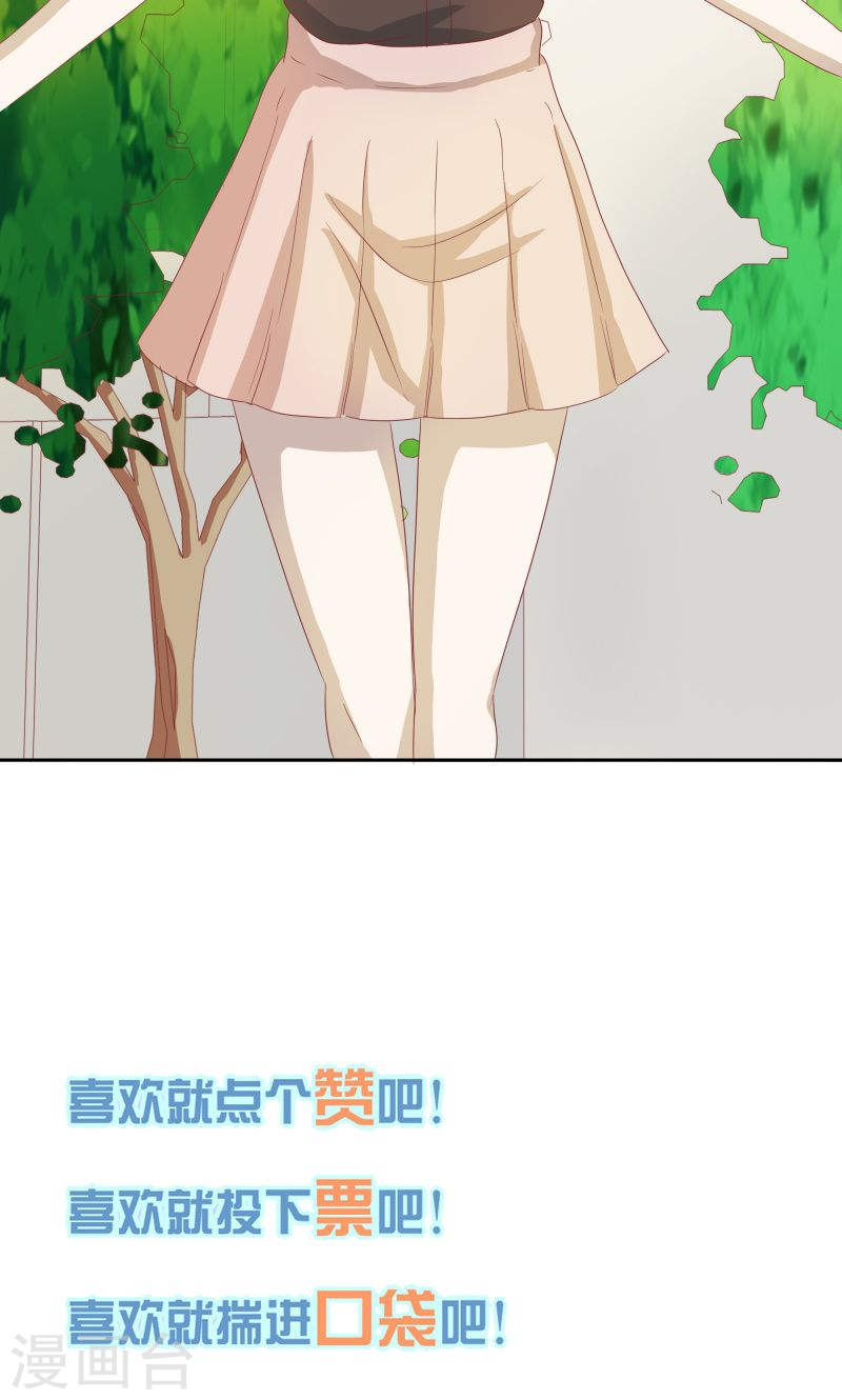 《隐婚新娘》第32话 利用你？你也配！ 第33页