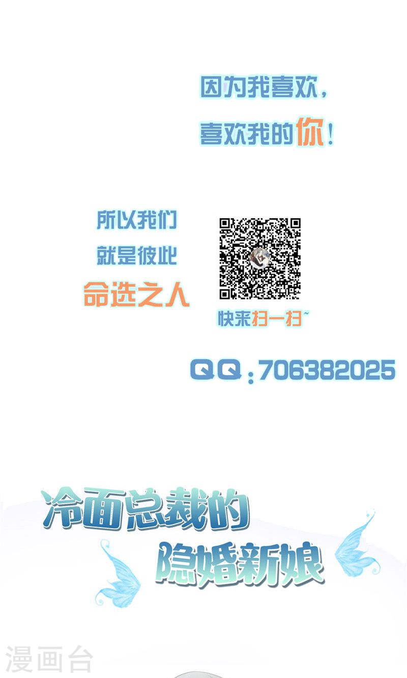 《隐婚新娘》第32话 利用你？你也配！ 第34页