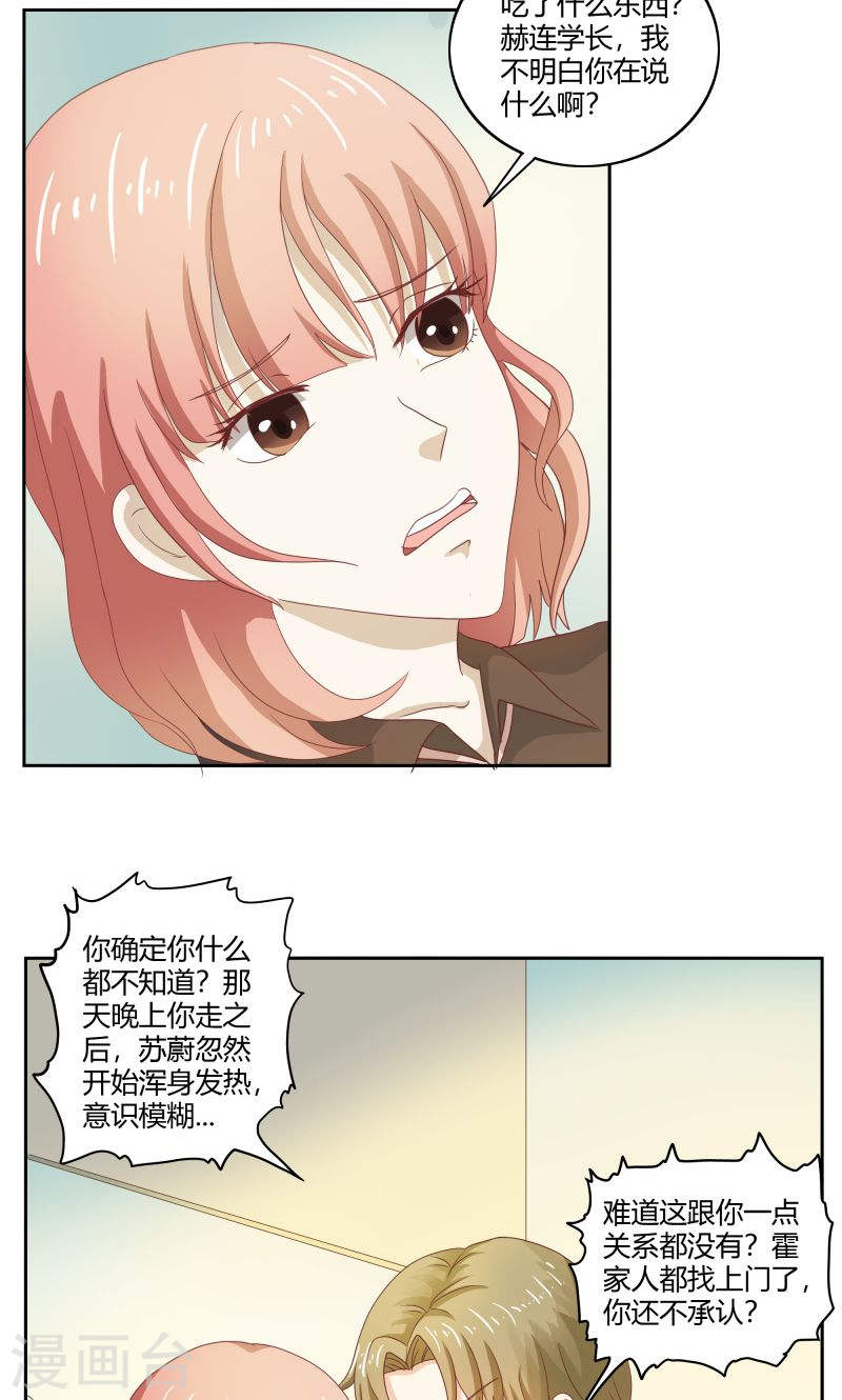 《隐婚新娘》第32话 利用你？你也配！ 第4页