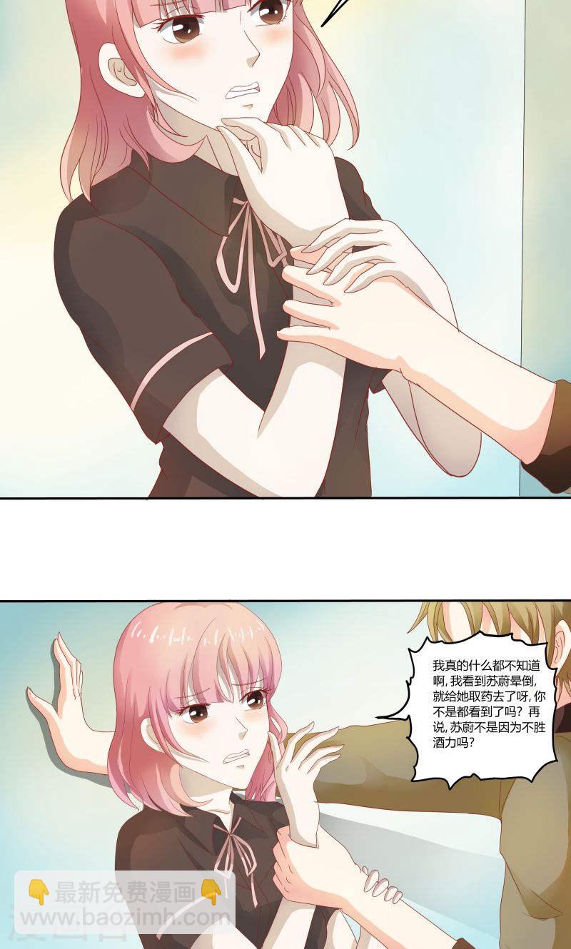 《隐婚新娘》第32话 利用你？你也配！ 第6页
