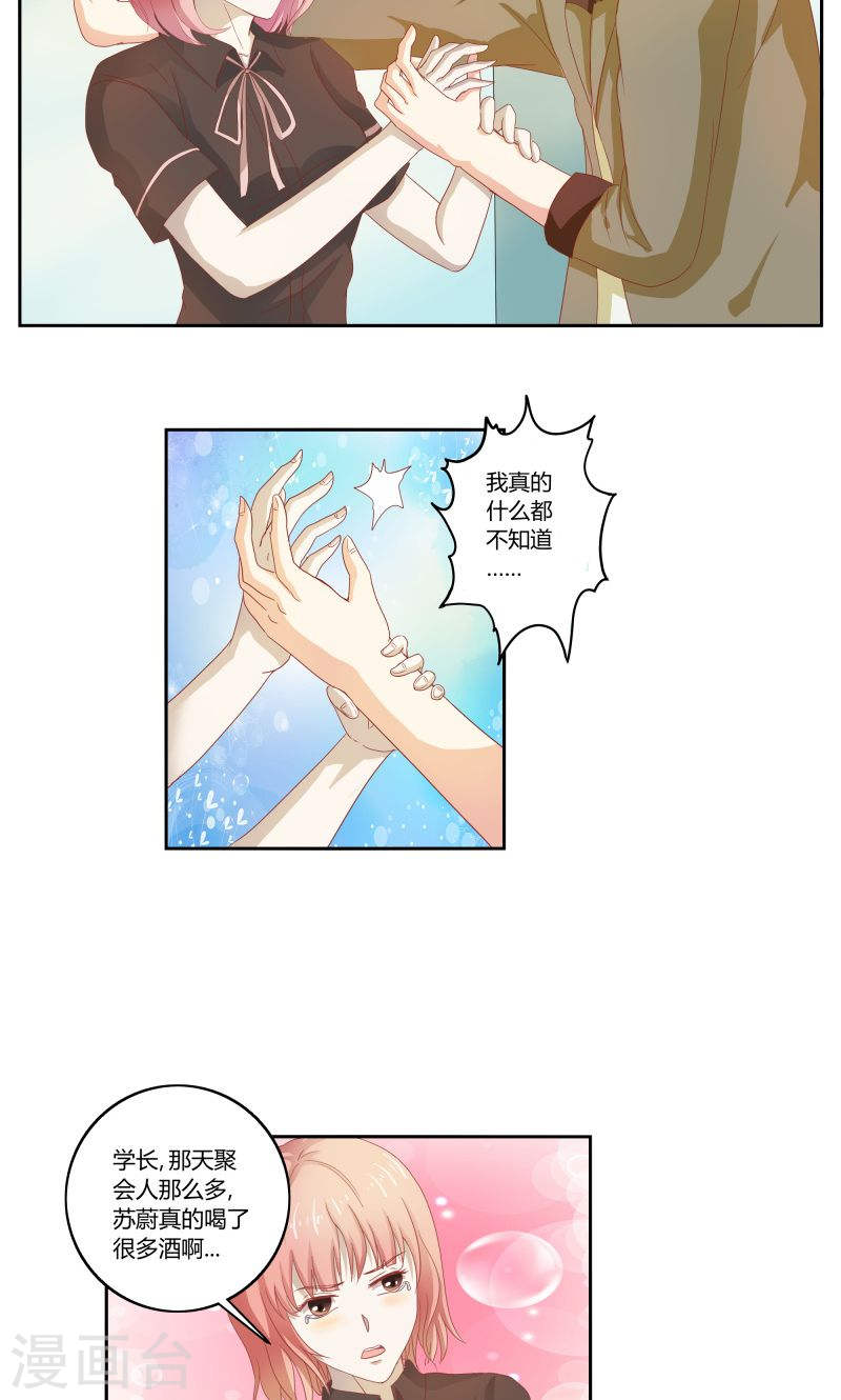 《隐婚新娘》第32话 利用你？你也配！ 第8页