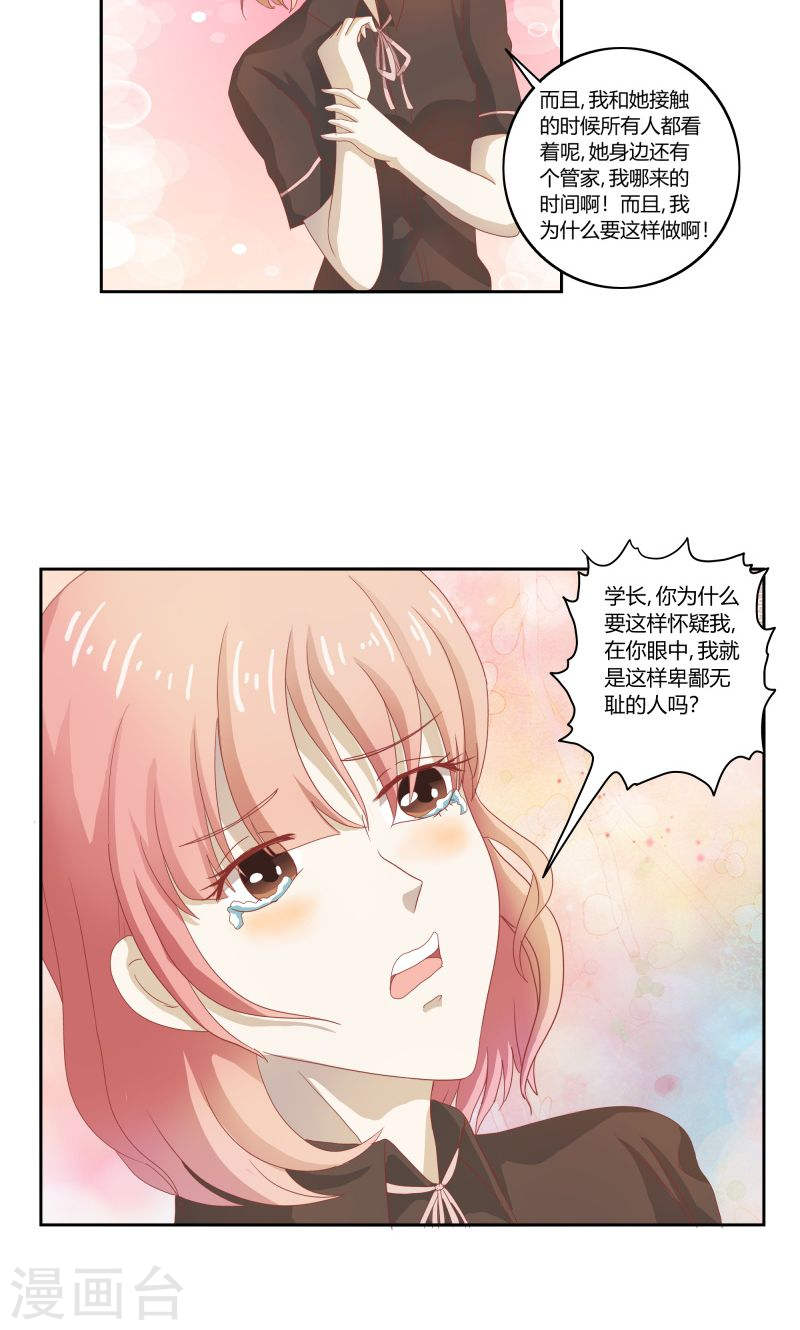 《隐婚新娘》第32话 利用你？你也配！ 第9页