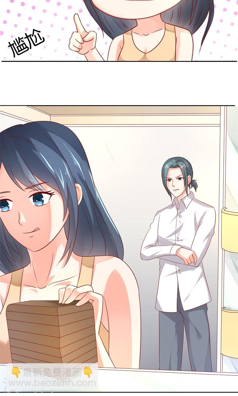 《隐婚新娘》第29话 还好手艺没有荒废 第10页