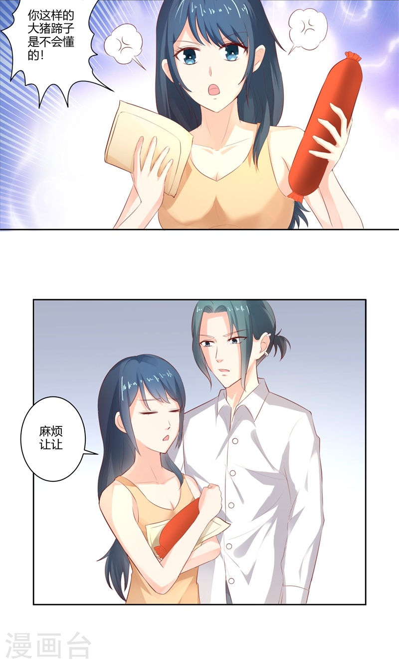 《隐婚新娘》第29话 还好手艺没有荒废 第12页