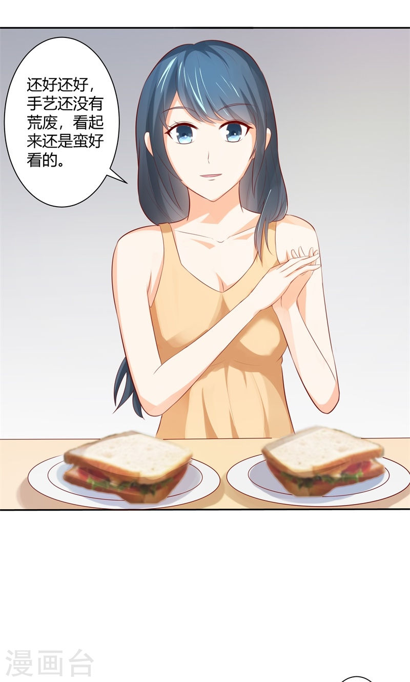 《隐婚新娘》第29话 还好手艺没有荒废 第16页