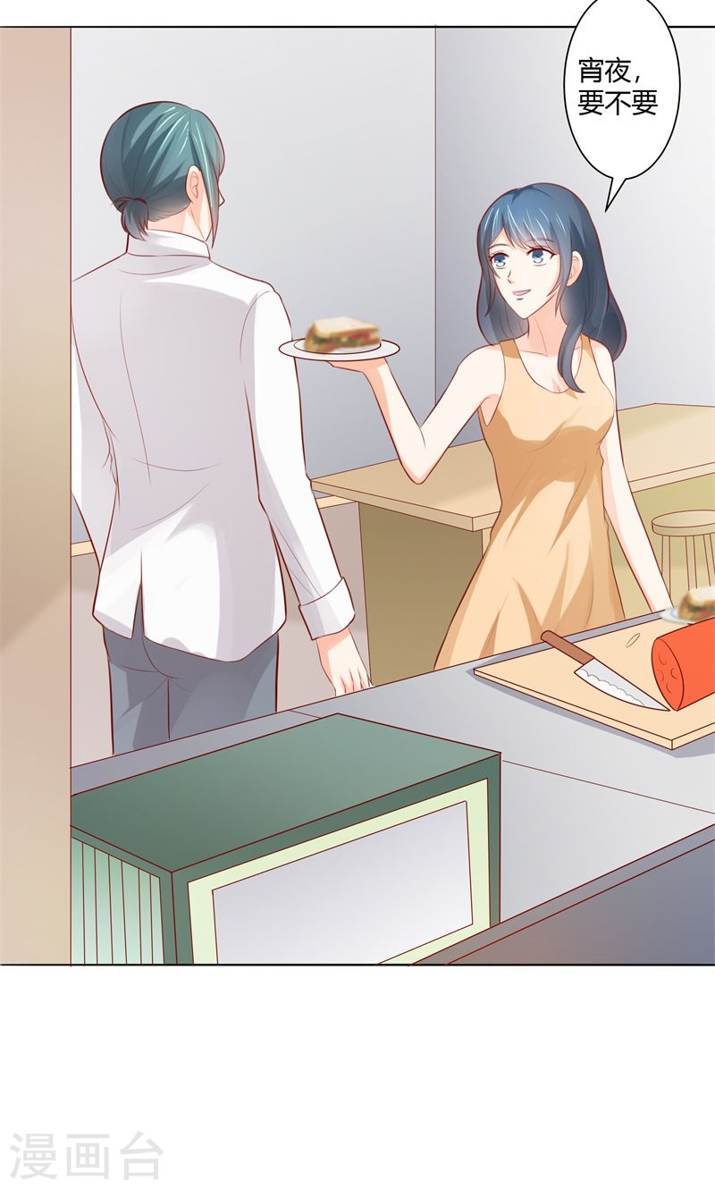《隐婚新娘》第29话 还好手艺没有荒废 第17页