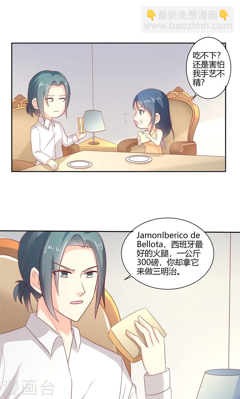 《隐婚新娘》第29话 还好手艺没有荒废 第19页