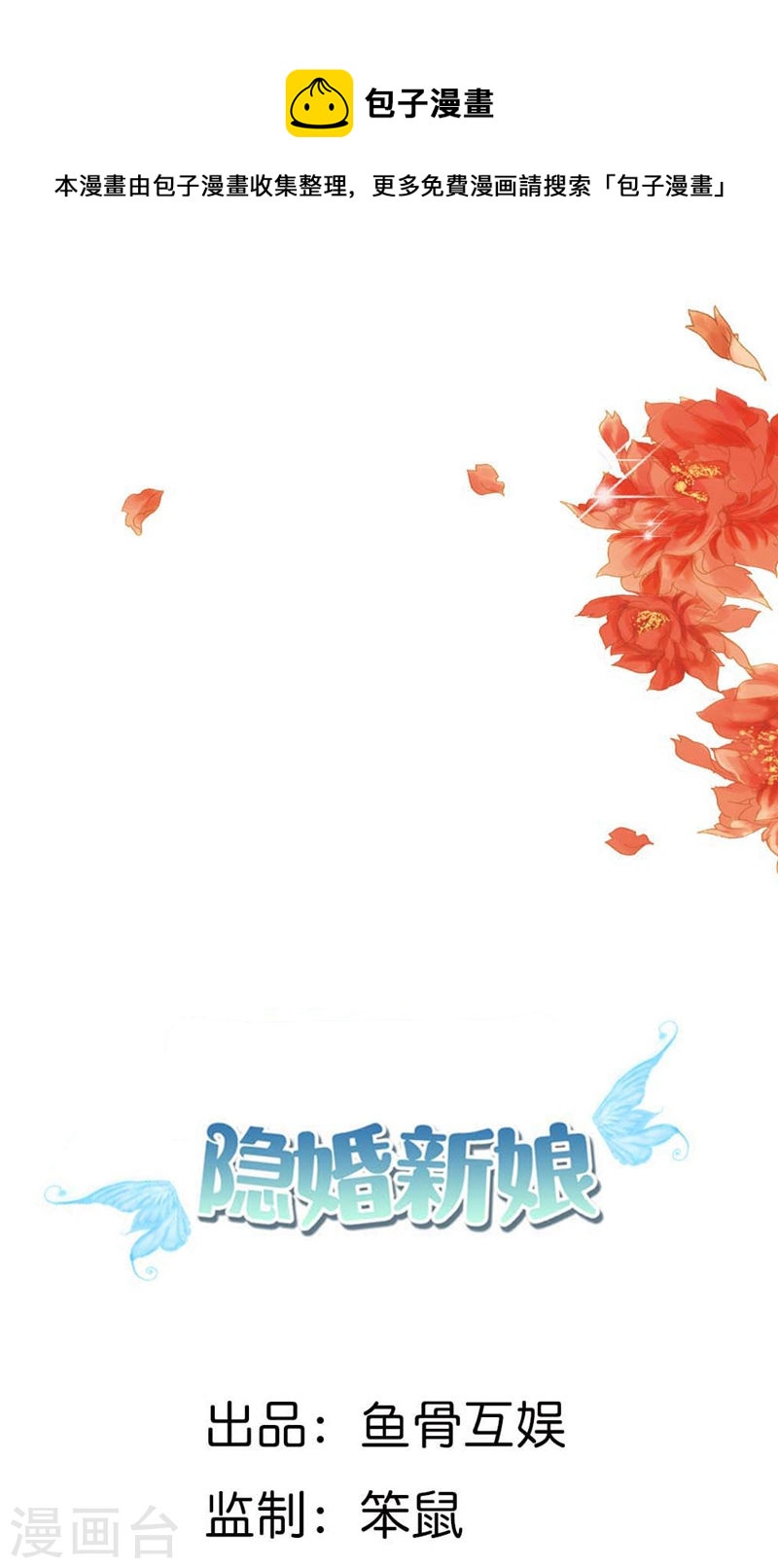 《隐婚新娘》第29话 还好手艺没有荒废 第1页