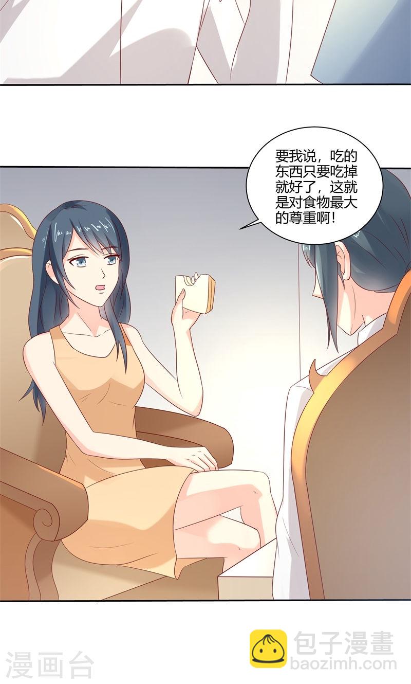 《隐婚新娘》第29话 还好手艺没有荒废 第20页