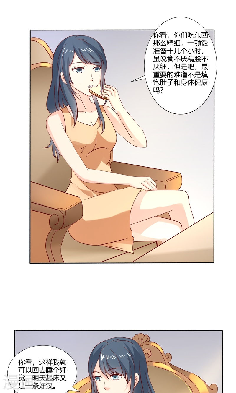 《隐婚新娘》第29话 还好手艺没有荒废 第21页