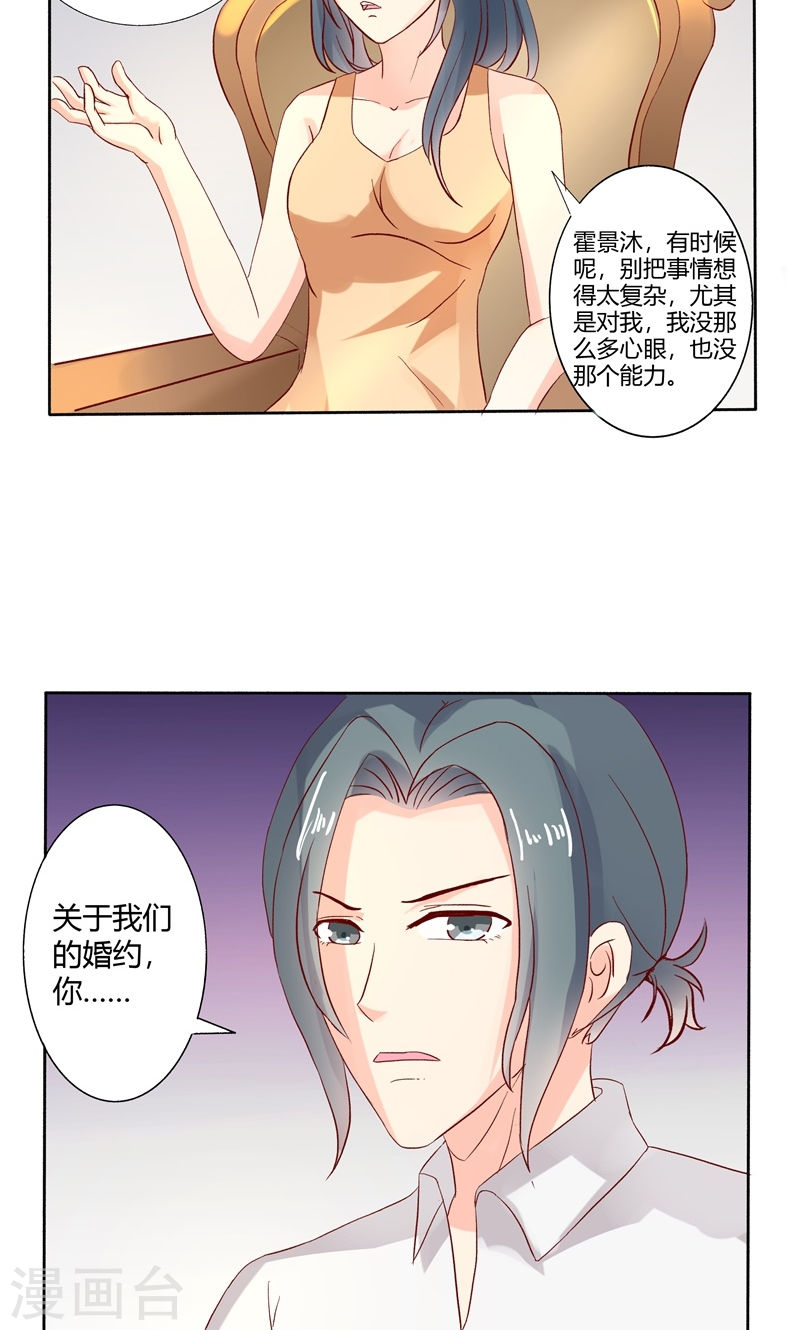 《隐婚新娘》第29话 还好手艺没有荒废 第22页
