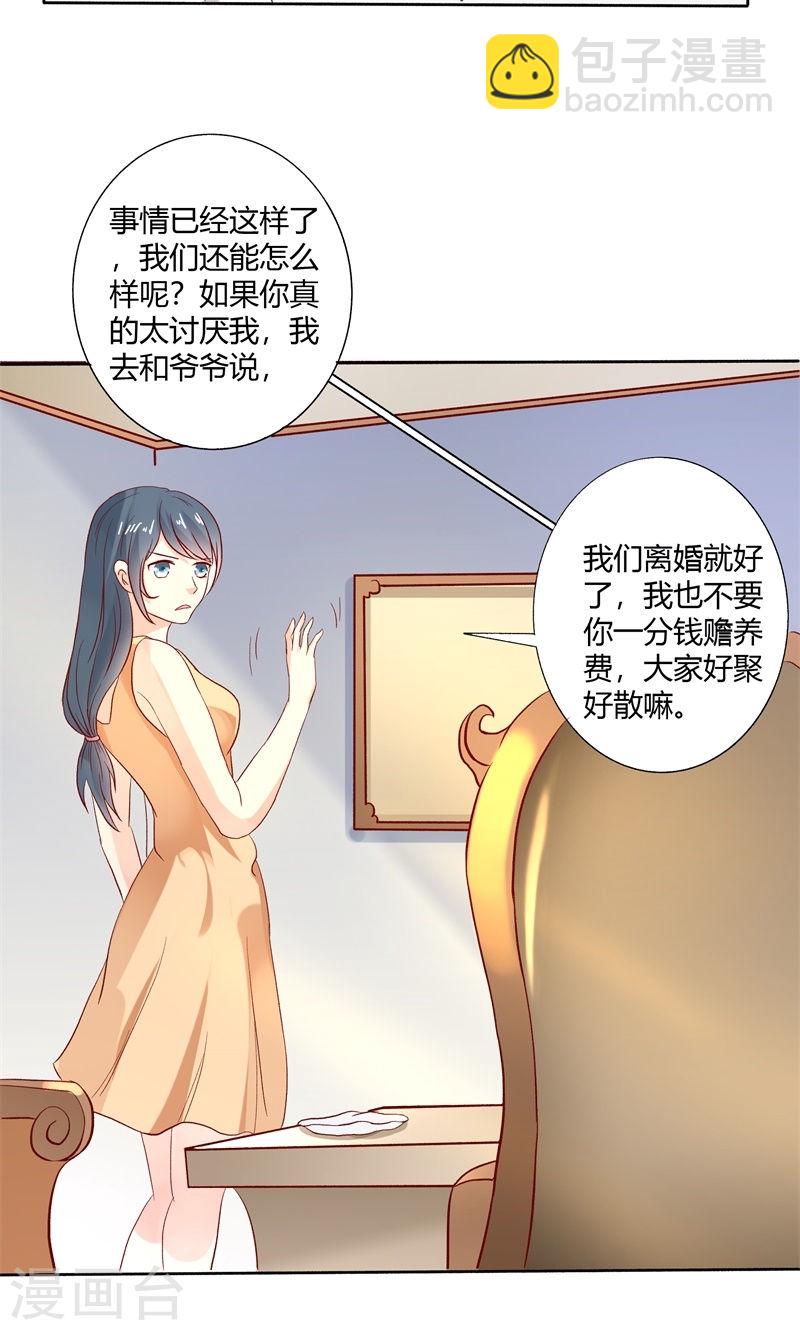 《隐婚新娘》第29话 还好手艺没有荒废 第23页