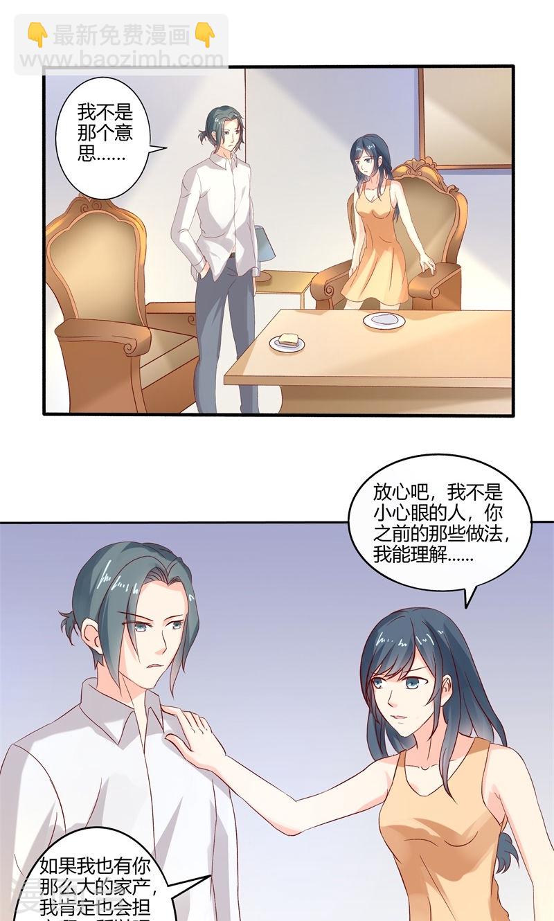 《隐婚新娘》第29话 还好手艺没有荒废 第24页