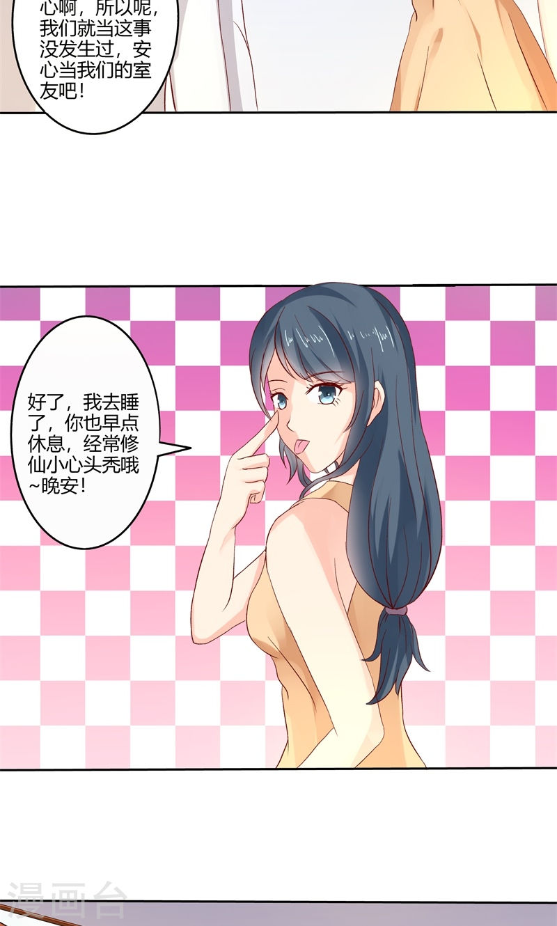 《隐婚新娘》第29话 还好手艺没有荒废 第25页