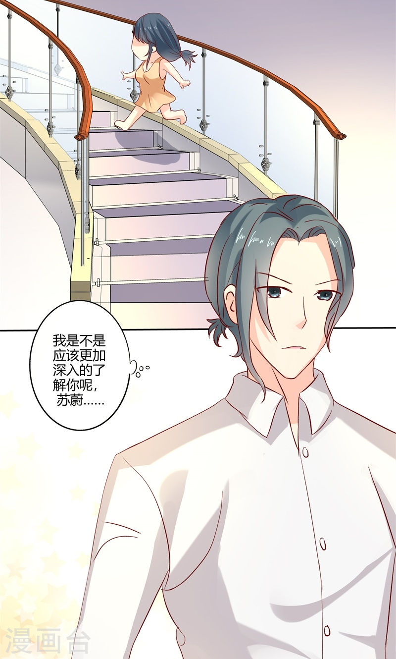 《隐婚新娘》第29话 还好手艺没有荒废 第26页