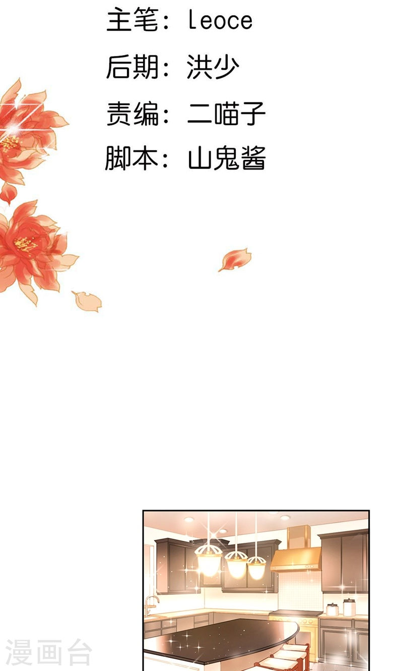 《隐婚新娘》第29话 还好手艺没有荒废 第2页