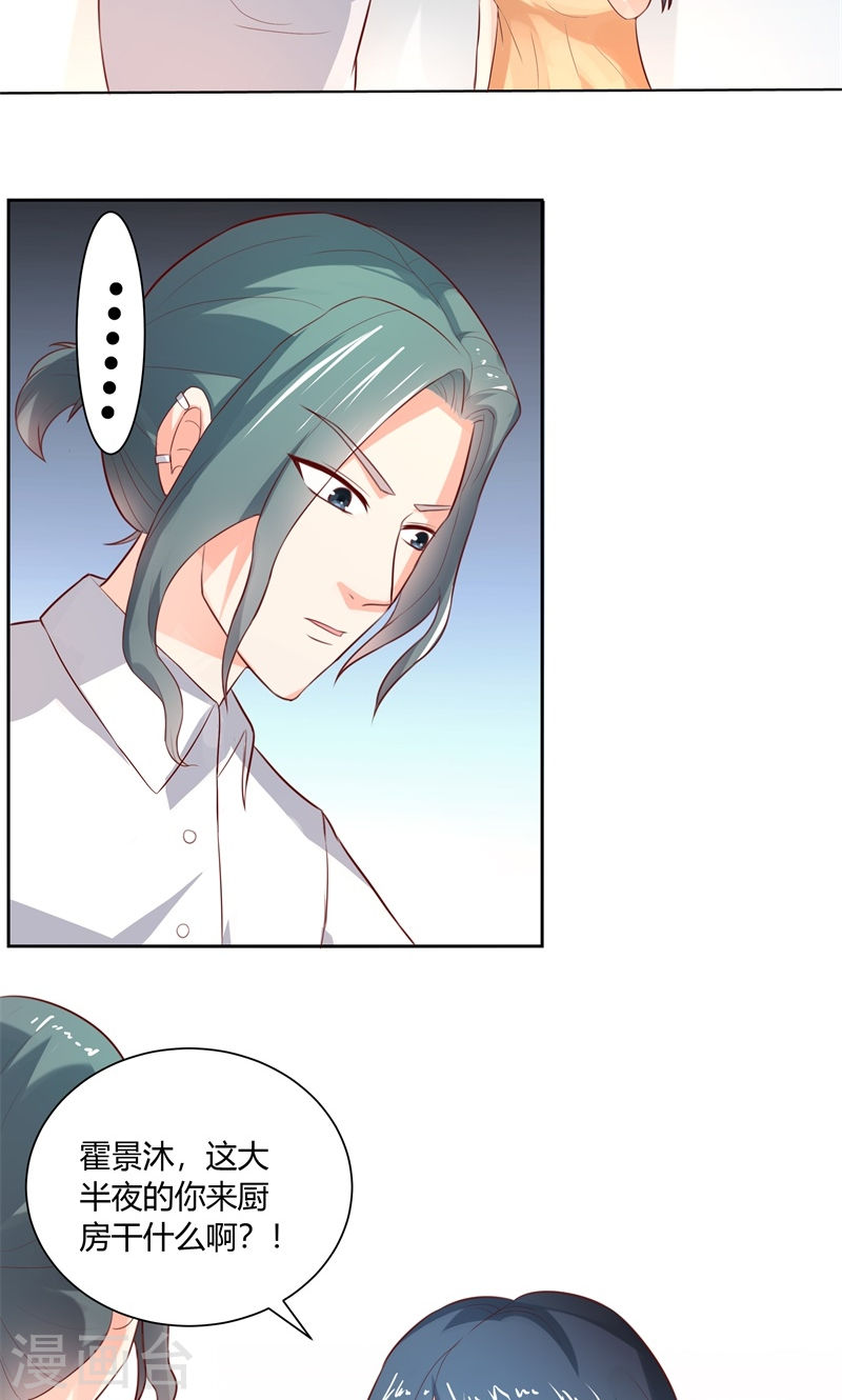 《隐婚新娘》第29话 还好手艺没有荒废 第4页