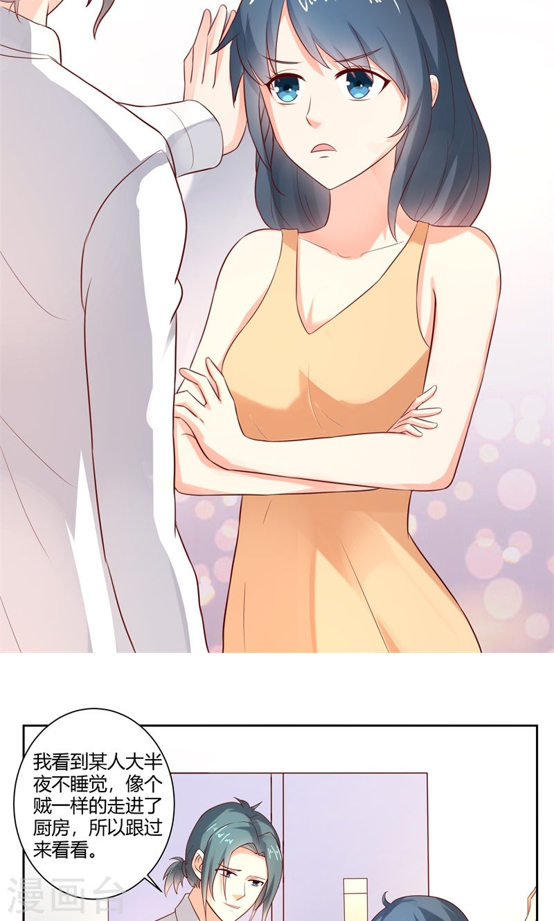 《隐婚新娘》第29话 还好手艺没有荒废 第5页
