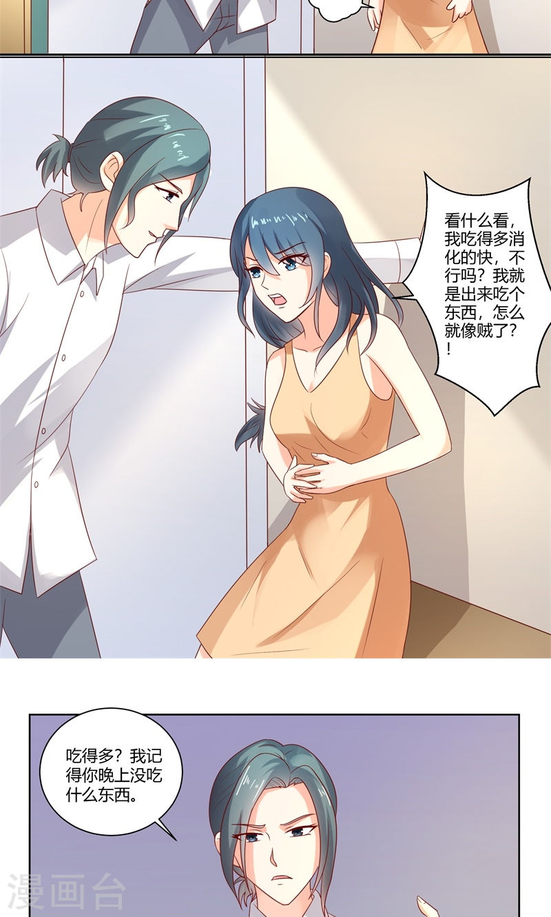 《隐婚新娘》第29话 还好手艺没有荒废 第8页