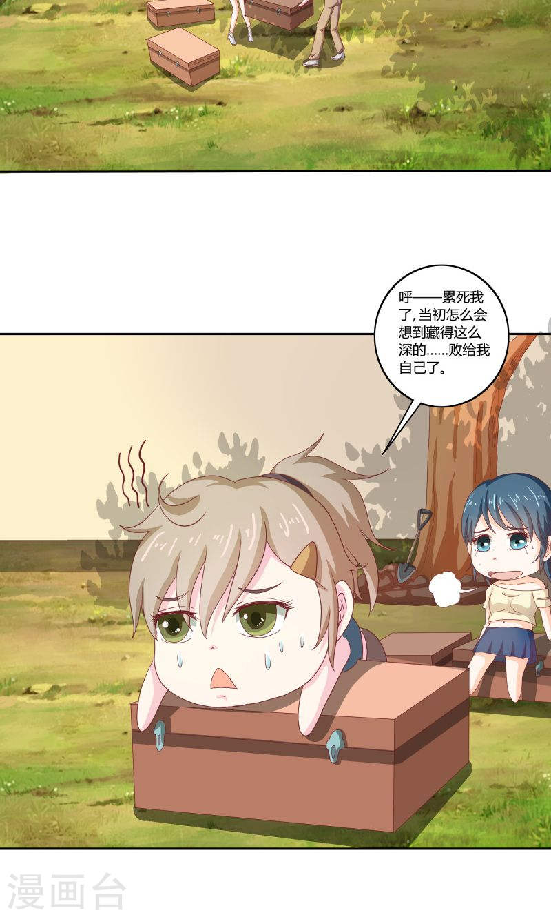 《隐婚新娘》第33话 少夫人有什么问题吗？ 第10页