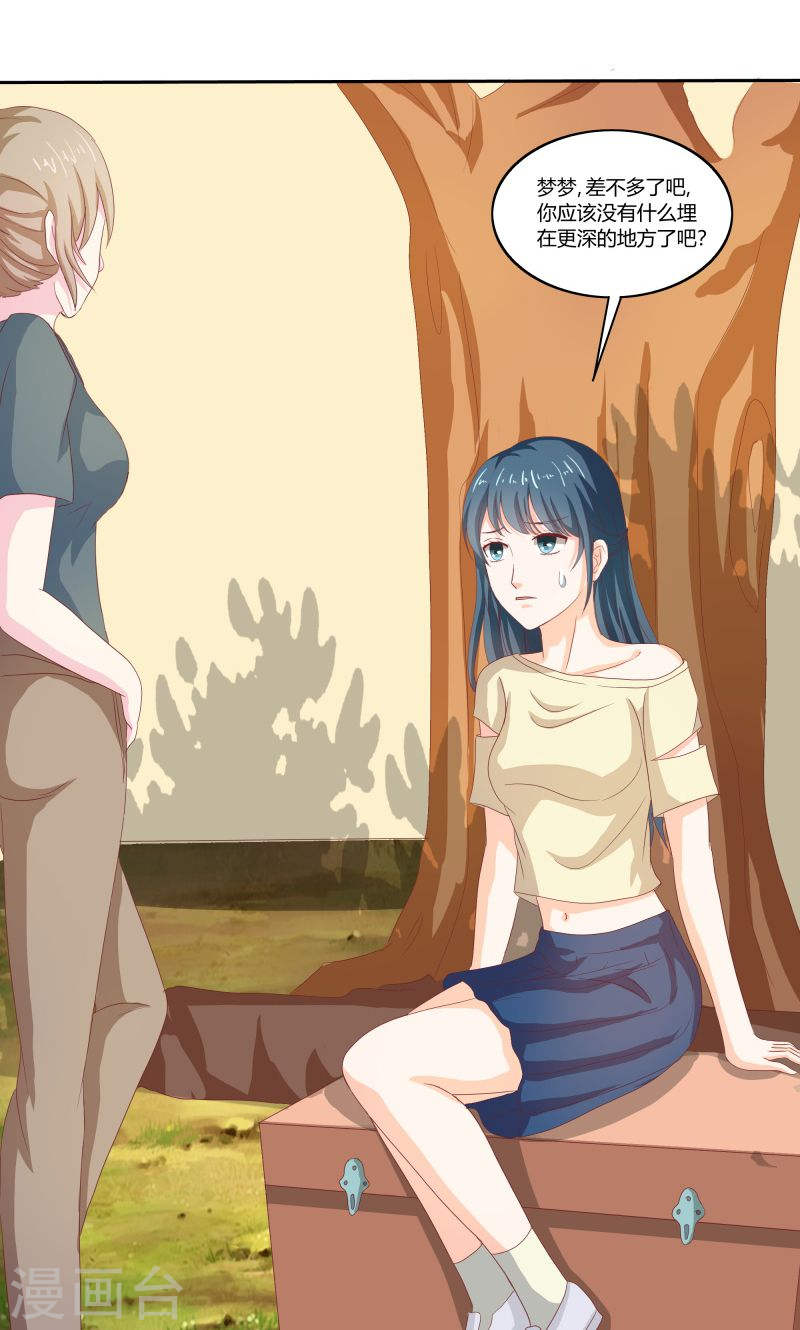 《隐婚新娘》第33话 少夫人有什么问题吗？ 第11页