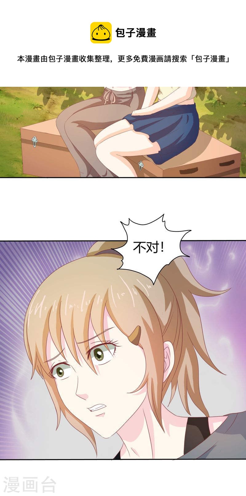 《隐婚新娘》第33话 少夫人有什么问题吗？ 第13页