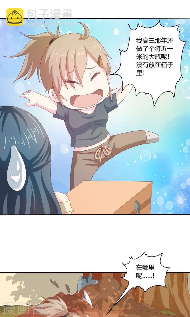 《隐婚新娘》第33话 少夫人有什么问题吗？ 第14页