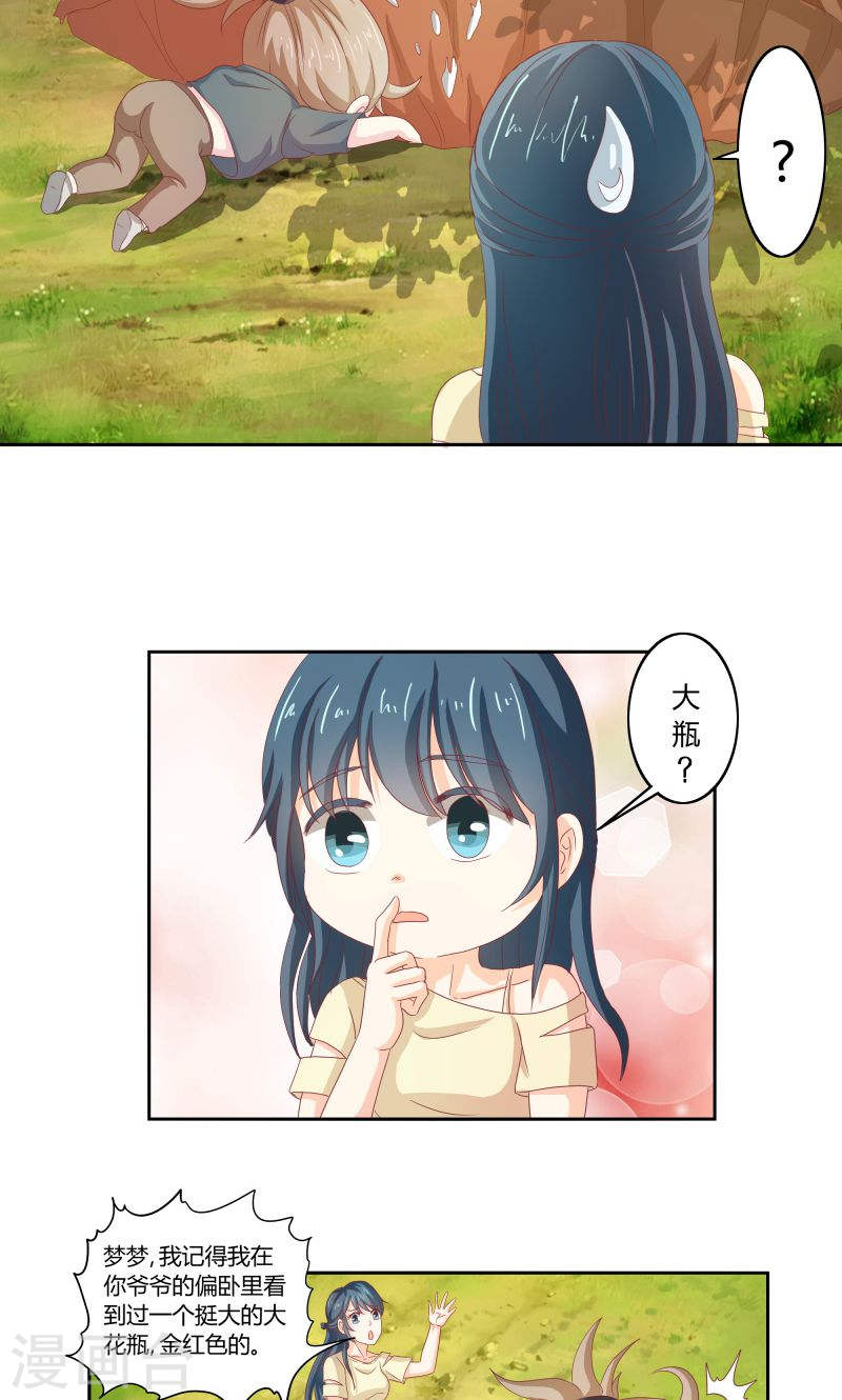 《隐婚新娘》第33话 少夫人有什么问题吗？ 第15页