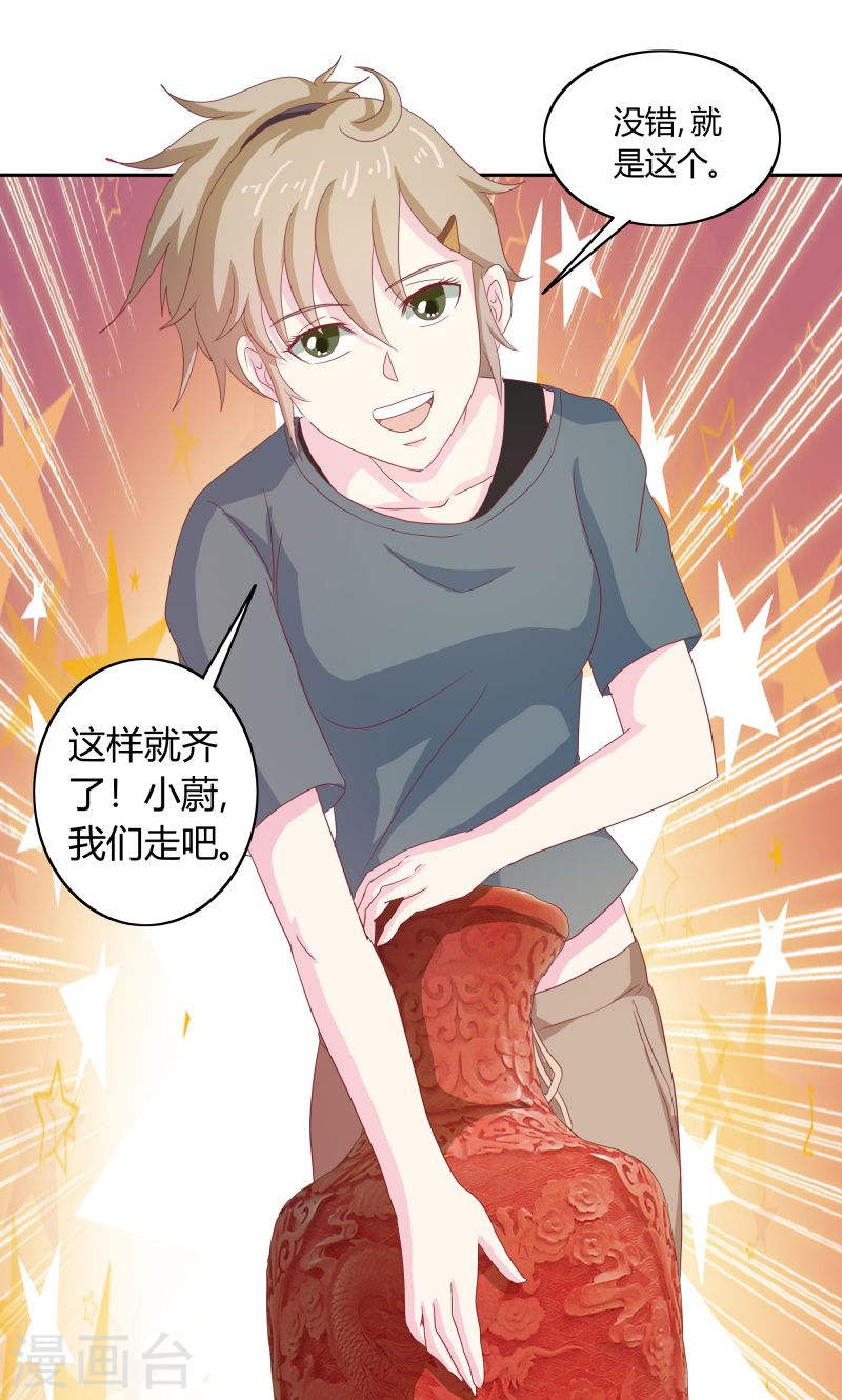 《隐婚新娘》第33话 少夫人有什么问题吗？ 第17页