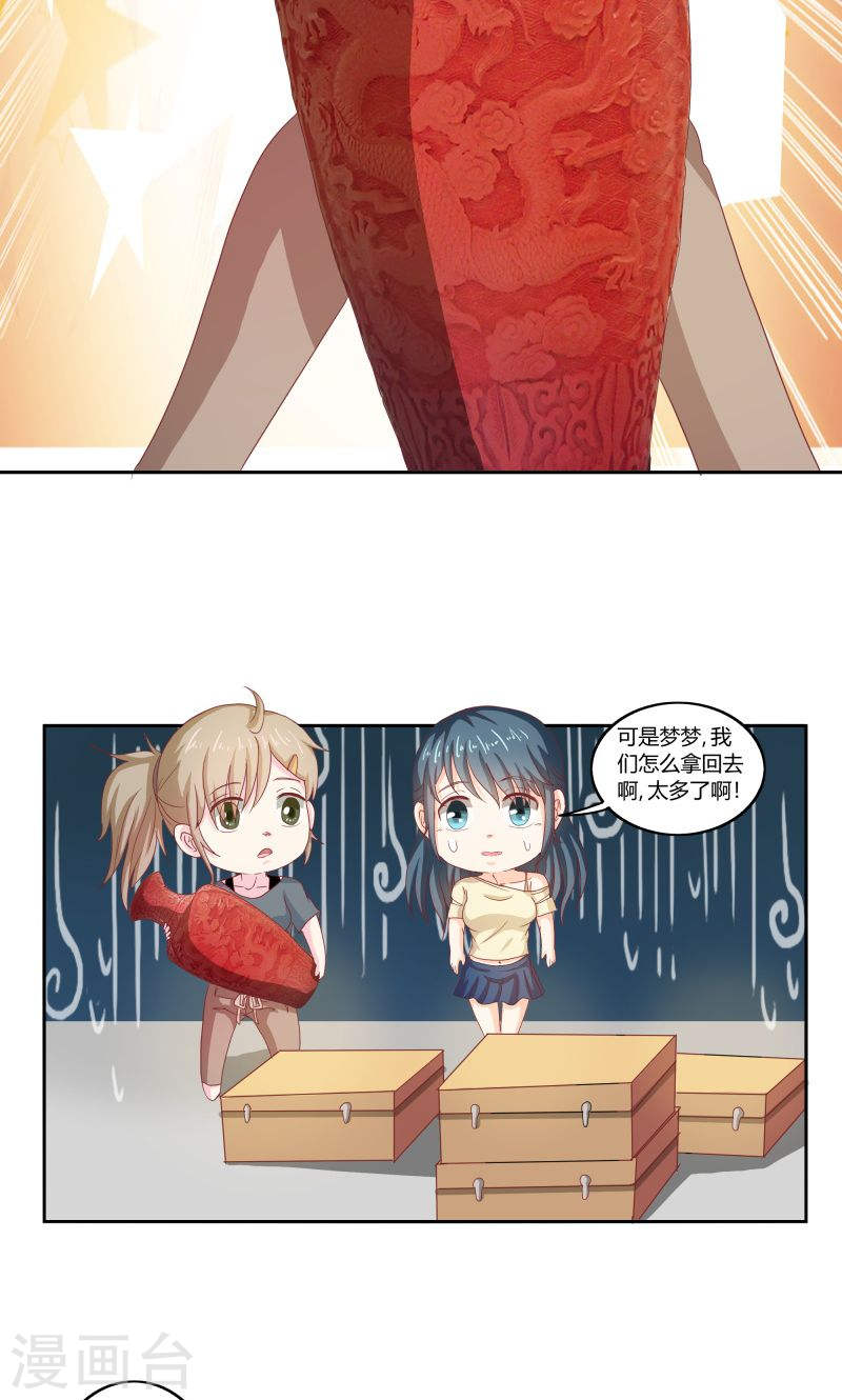 《隐婚新娘》第33话 少夫人有什么问题吗？ 第18页