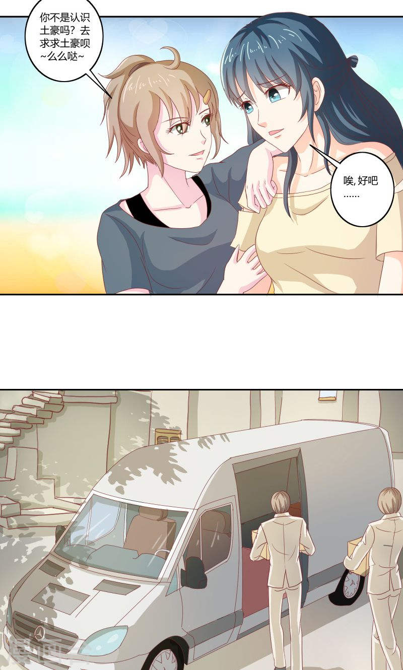 《隐婚新娘》第33话 少夫人有什么问题吗？ 第19页