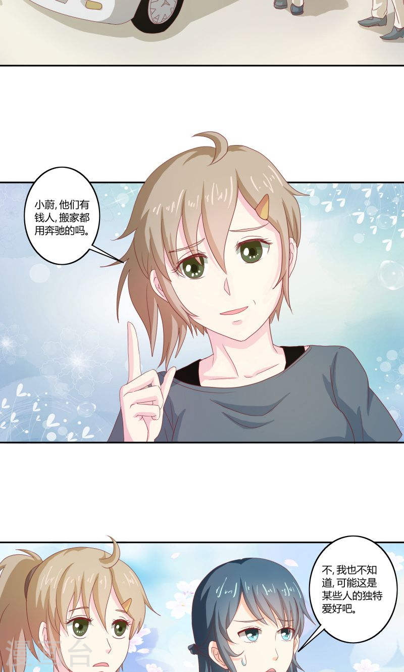 《隐婚新娘》第33话 少夫人有什么问题吗？ 第20页