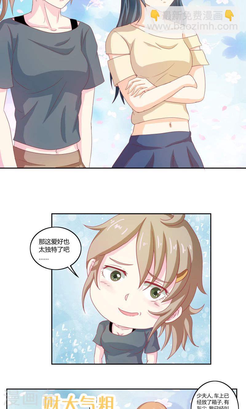 《隐婚新娘》第33话 少夫人有什么问题吗？ 第21页