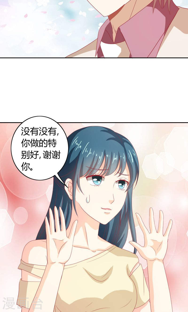 《隐婚新娘》第33话 少夫人有什么问题吗？ 第23页
