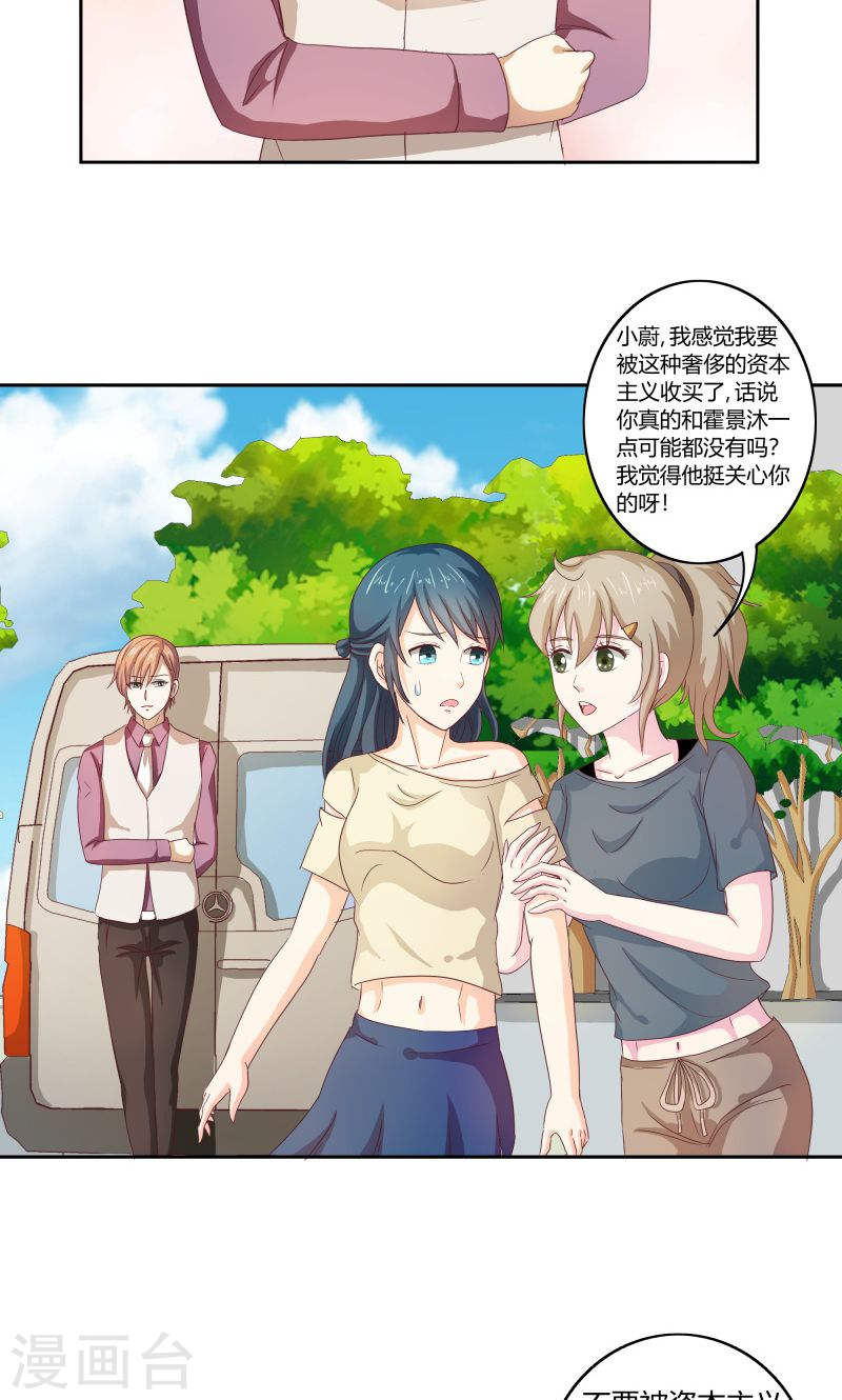 《隐婚新娘》第33话 少夫人有什么问题吗？ 第25页