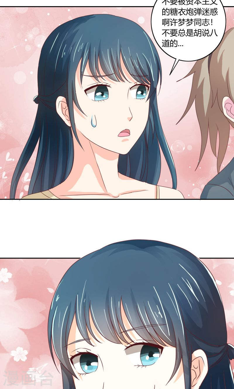 《隐婚新娘》第33话 少夫人有什么问题吗？ 第26页