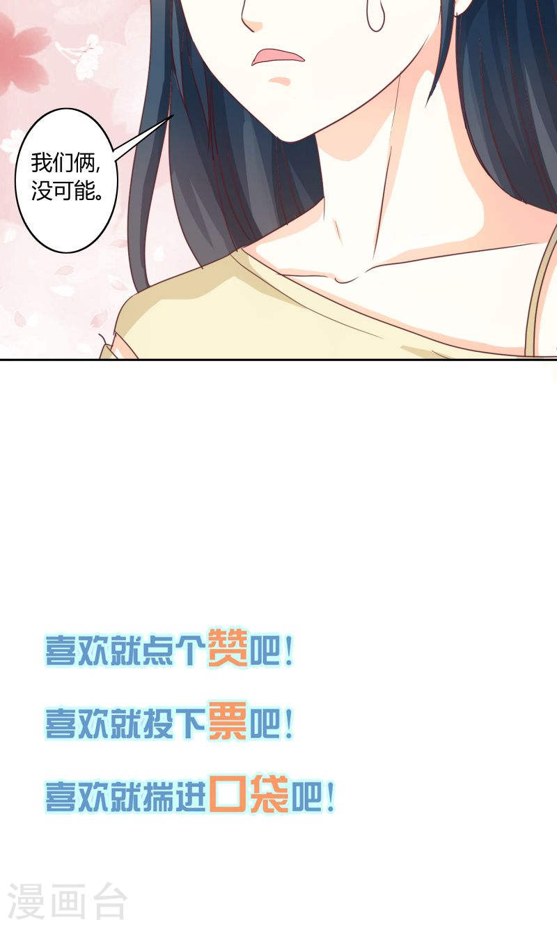 《隐婚新娘》第33话 少夫人有什么问题吗？ 第27页