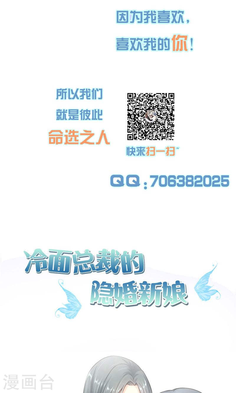 《隐婚新娘》第33话 少夫人有什么问题吗？ 第28页