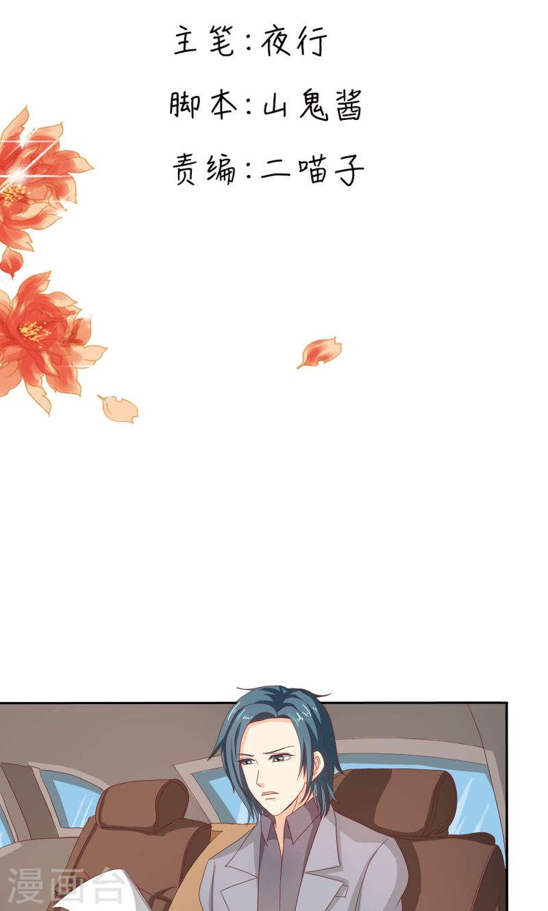 《隐婚新娘》第33话 少夫人有什么问题吗？ 第2页