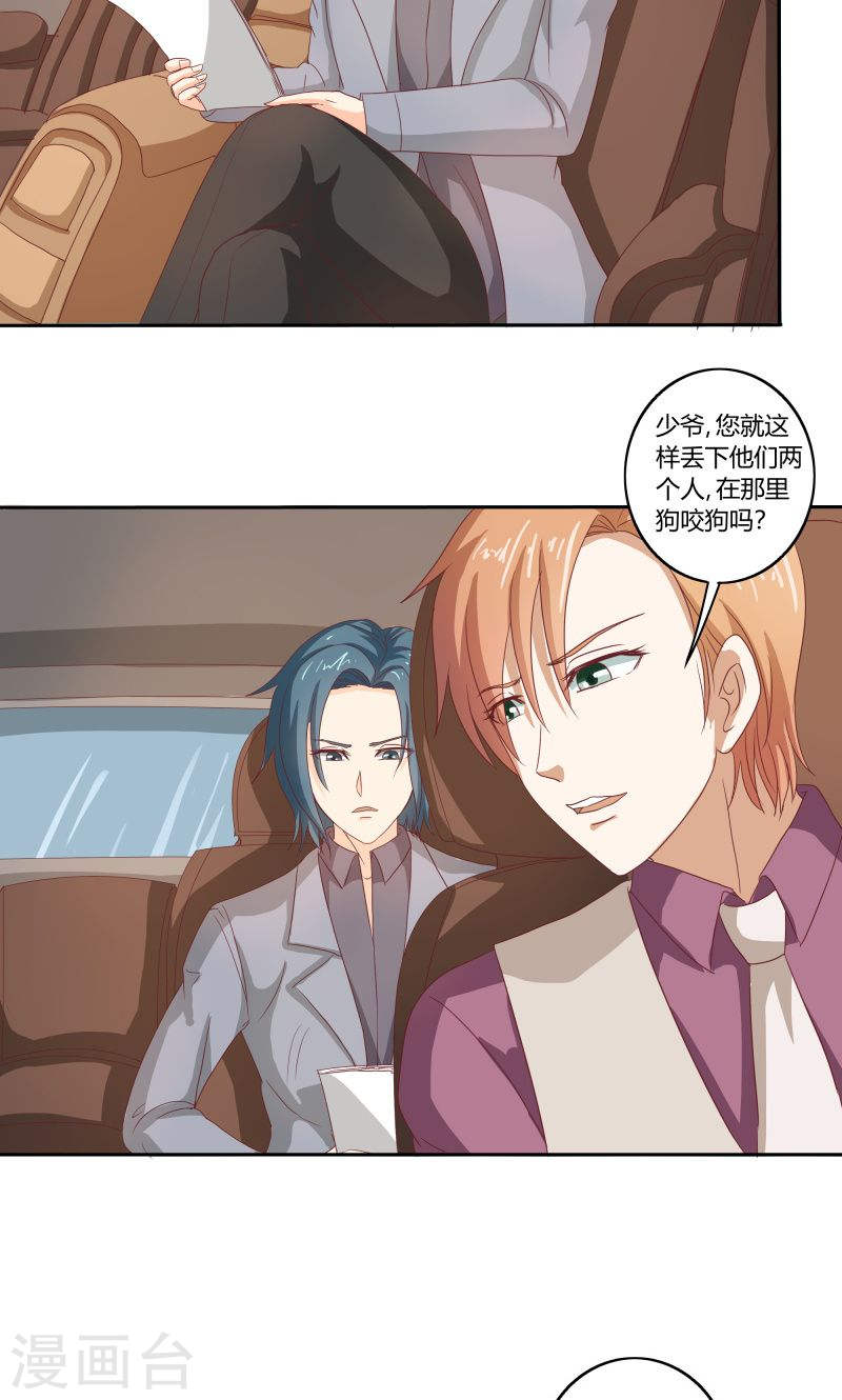《隐婚新娘》第33话 少夫人有什么问题吗？ 第3页