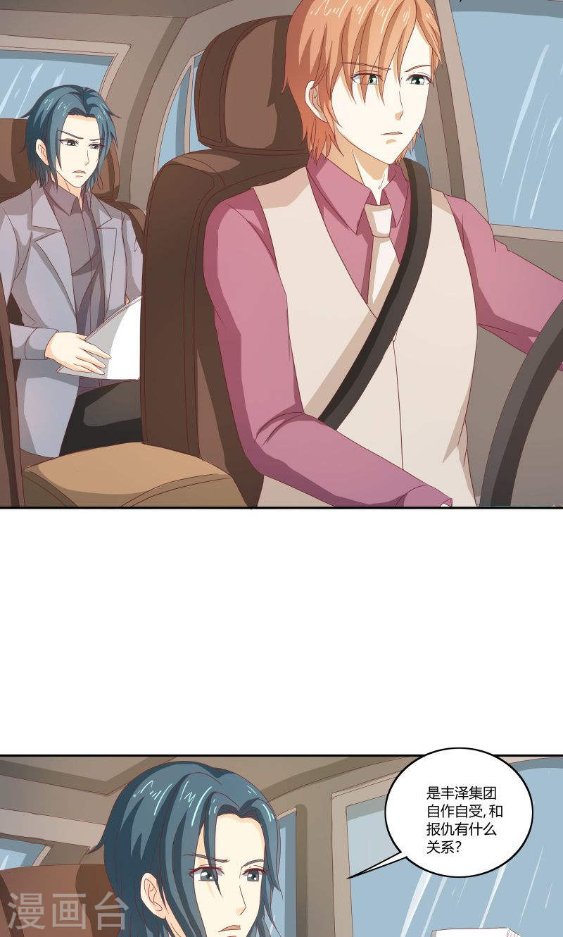 《隐婚新娘》第33话 少夫人有什么问题吗？ 第5页