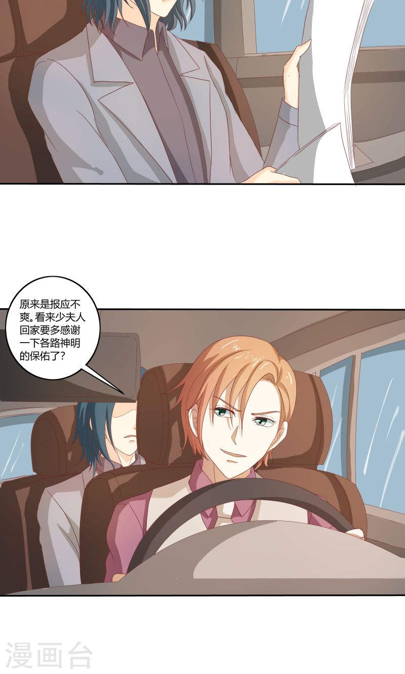 《隐婚新娘》第33话 少夫人有什么问题吗？ 第6页