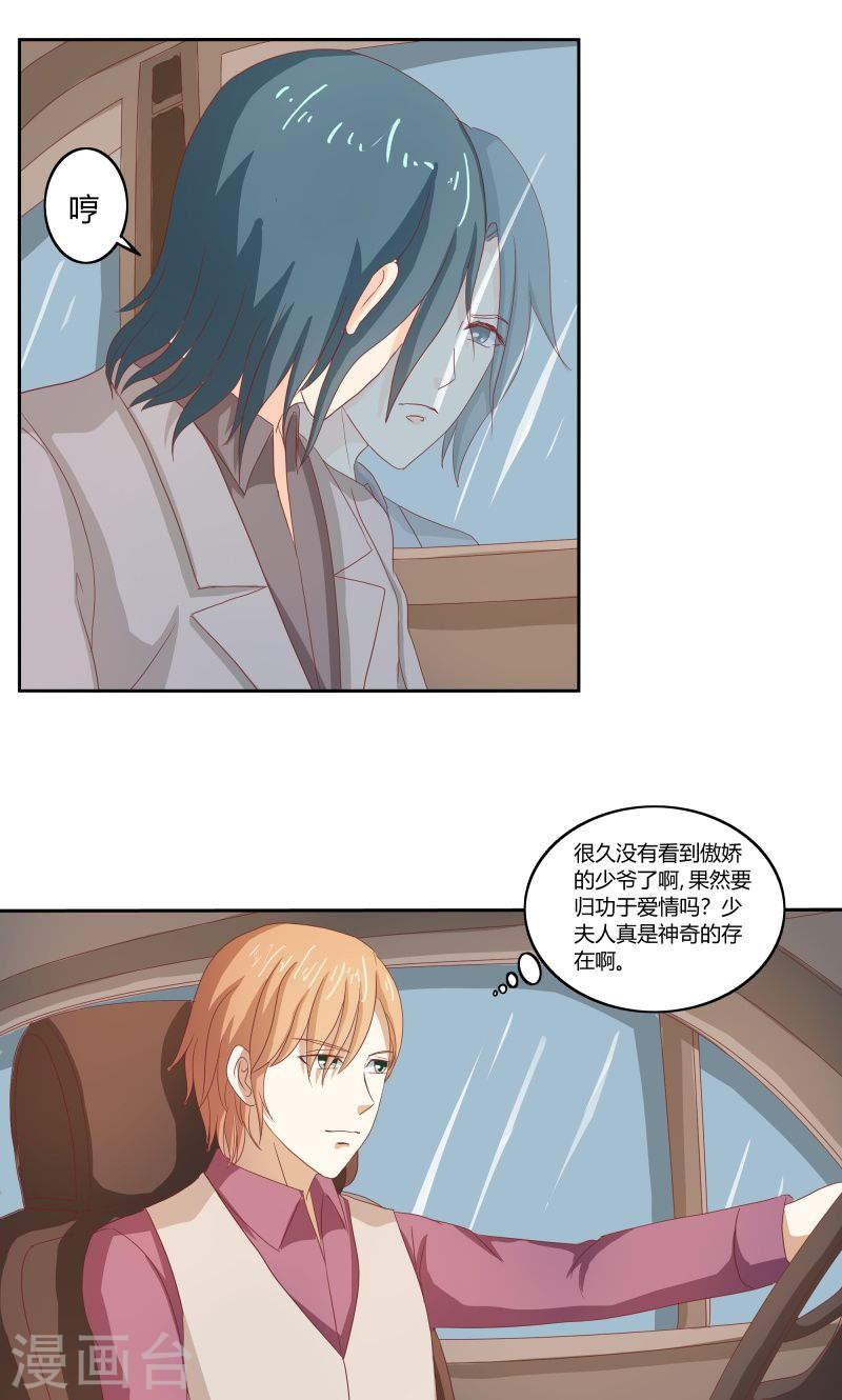 《隐婚新娘》第33话 少夫人有什么问题吗？ 第7页