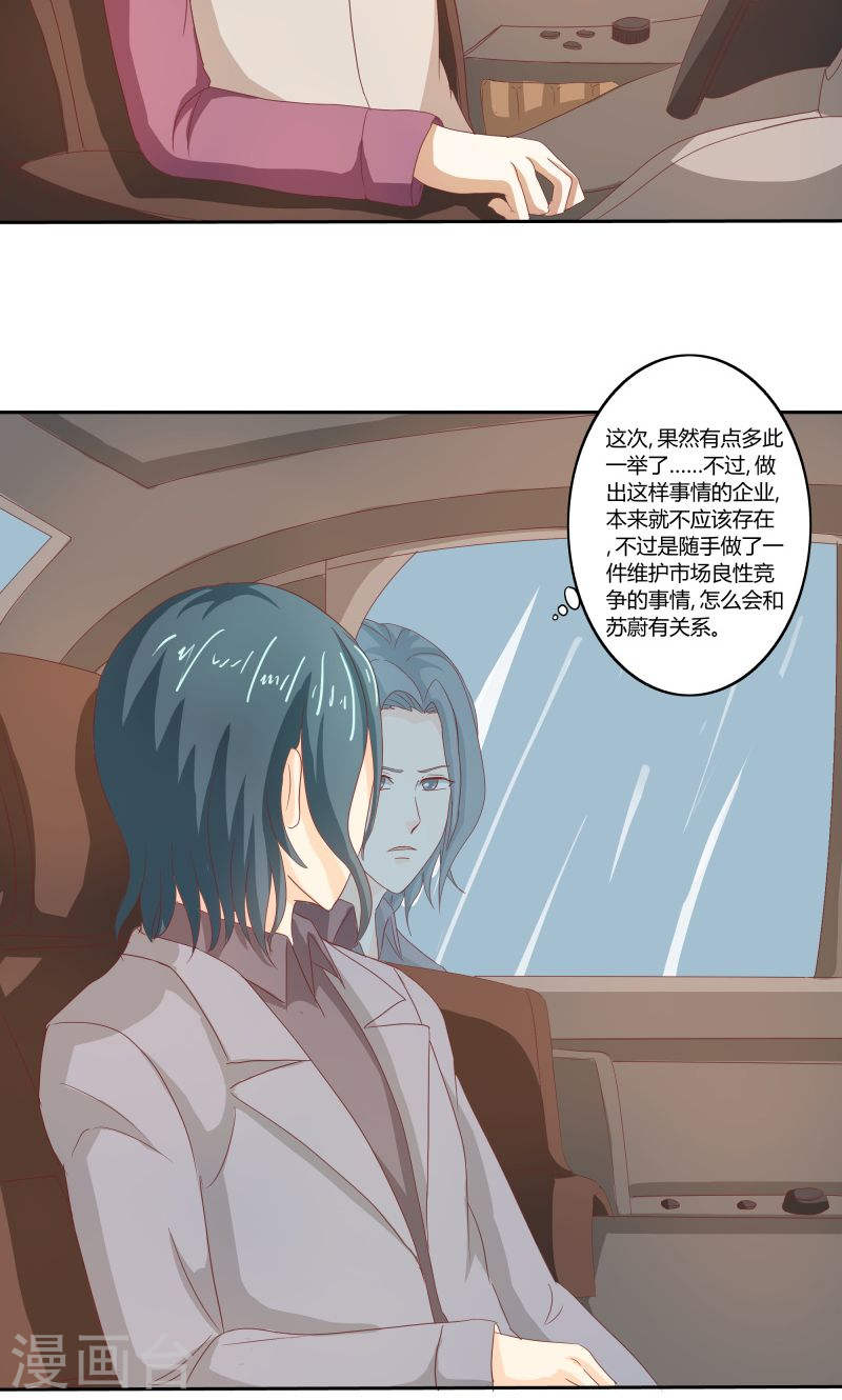 《隐婚新娘》第33话 少夫人有什么问题吗？ 第8页
